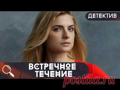 НЕРАЗРЫВНЫЕ СВЯЗИ ЭТИХ ЛЮДЕЙ НАСТОЛЬКО КРЕПКИ,ЧТО ОНИ ПОЙДУТ НА ВСЕ РАДИ ПРИКАЗА! Встречное течение!
