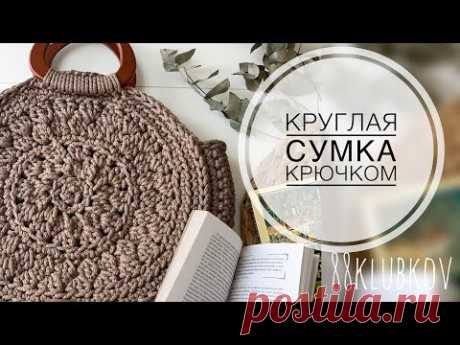 БОЛЬШАЯ И ВМЕСТИТЕЛЬНАЯ! Сумка из шнура крючком, круглая пляжная Сумка, летняя Сумка крючком