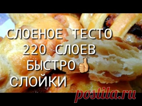 СЛОЕНОЕ ТЕСТО,БЕЗ ХЛОПОТ!!!🍓🍒🍓