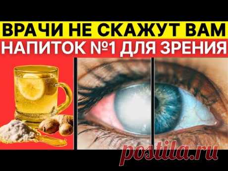 Пожилые, этот простой утренний напиток вернул мне зрение, память и нормализовал давление