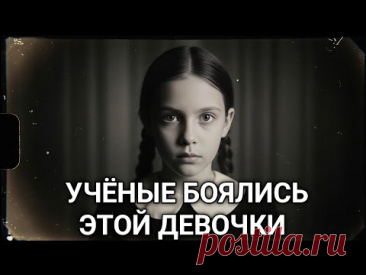 Эмма Рихтер (1873): Девочка, которую наука не смогла объяснить — Тайна, поразившая мир