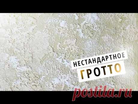 Гениальная Мазня | Декоративная штукатурка для Чайников