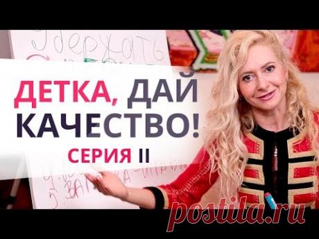 СПАСИ ОТНОШЕНИЯ ОДНОЙ ФРАЗОЙ! Юлия Ланске