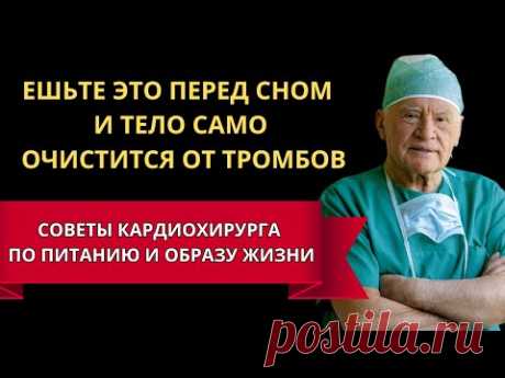 Я ем это каждый день и вам советую! Знаменитый Ученый Лео Бокерия о секретах долголетия