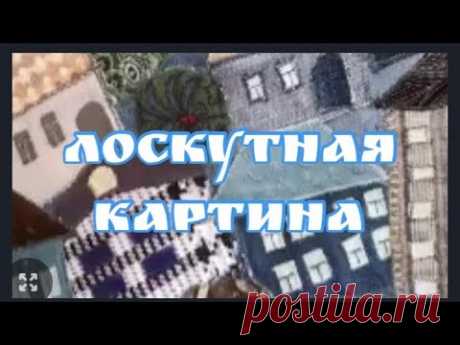 DIY/  шьём из мелких лоскутов! Красивая заготовка для нужных вещей
