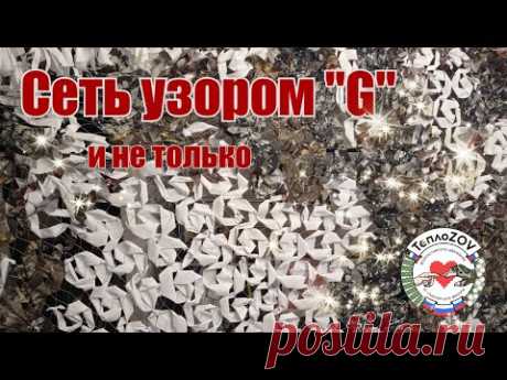 МАСКСЕТЬ УЗОРОМ "G"