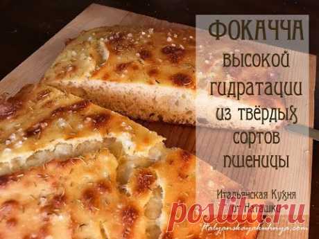 #ФОКАЧЧА 100% мука твёрдых сортов 90%гидратации🍞долго, но уникально💖#ИТАЛЬЯНСКАЯ_КУХНЯ от Наташки💖