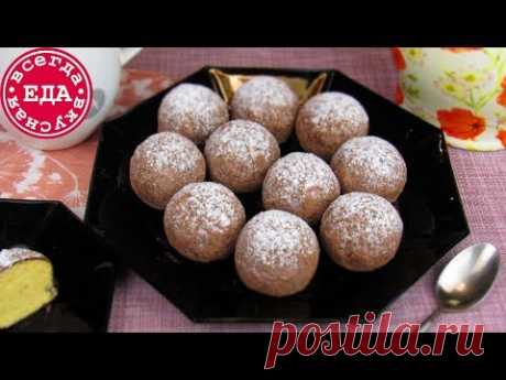 Пирожные "Картошка". Это очень просто!