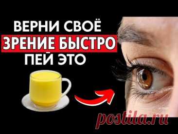 8 напитков для ЗРЕНИЯ — помогут видеть чётче и защитят глаза!