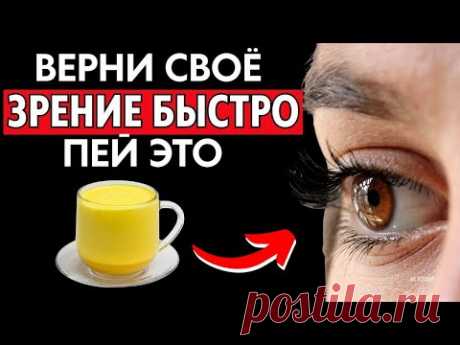 8 напитков для ЗРЕНИЯ — помогут видеть чётче и защитят глаза!