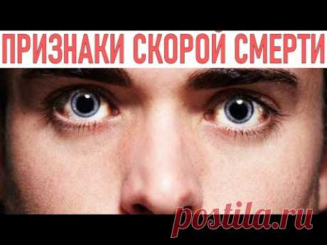 5 признаков скорой смерти при появлении которых нужно действовать немедленно