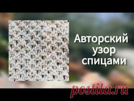 Отличный ♥️ фоновый узор "рис Жасмин": просто, но увлекательно! Мелкий узор для свитера и шапки