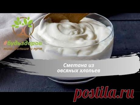 Сметана из Овсяных хлопьев