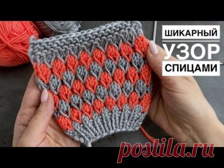 Шикарный и очень ПРОСТОЙ двухцветный узор спицами КАПЕЛЬКА /Beautiful and easy/knitting pattern