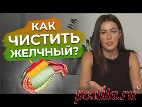 ТОП средства для очищения желчного пузыря / Как избежать застоя желчи и образования камней?