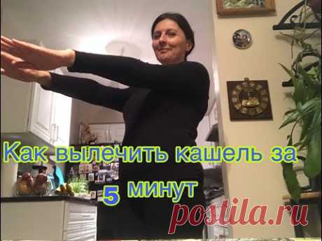 Кашель проходит за 5 минут! Сама была удивлена! Cough is going away in 5 minutes! I was surprised!