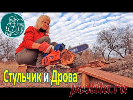 🪓 Стульчик для огорода своими руками и заготовка дров с бензопилой JONSER ES-4100 🔥 Опыт Гордеевых