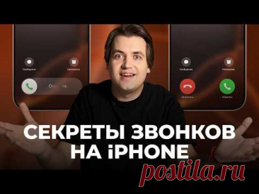 Не знаешь, как сбросить вызов? ВСЕ способы ответить и отклонить звонок на iPhone!