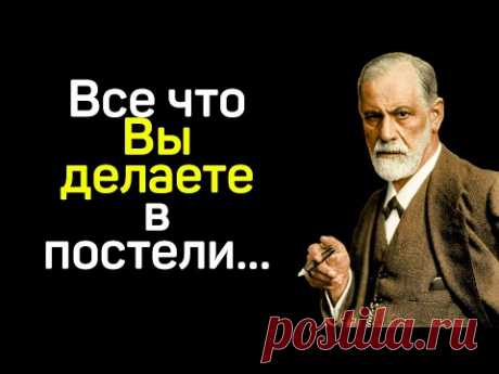Гениальные цитаты Зигмунда Фрейда, которые поражают своей мудростью.