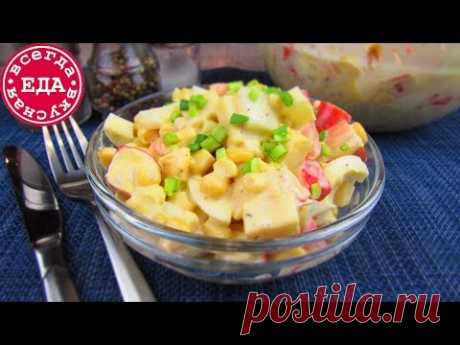 Салат "Крабовый". Простой и быстрый рецепт!