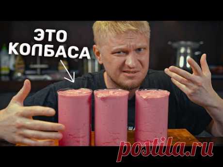 Оказывается это ВКУСНО! Самый простой рецепт домашней колбасы!