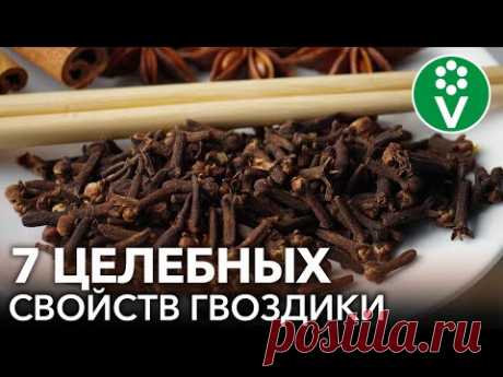 ЗАЧЕМ НАЧИНАТЬ ЕСТЬ ПО 2 БУТОНА ГВОЗДИКИ В ДЕНЬ? Невероятная польза гвоздики для здоровья человека