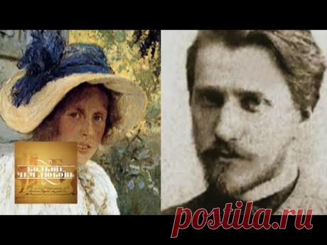 Валентин Серов и Ольга Трубникова. Больше, чем любовь