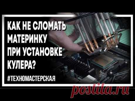 Как установить кулер AMD с пружинным креплением?