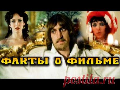 Узник замка Иф: Интересные факты о фильме