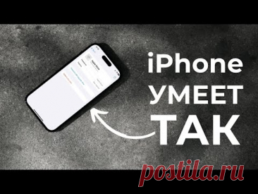 Эти 5 функций iPhone знают только опытные пользователи