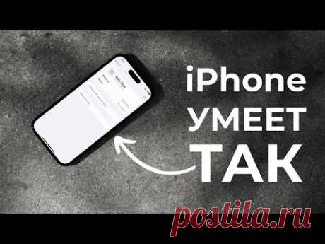 Эти 5 функций iPhone знают только опытные пользователи