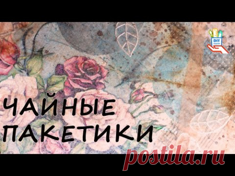 Винтажный коллаж с чайным пакетиком [diy]