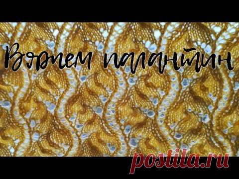 Вяжем красивый палантин \ шарф спицами