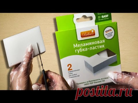 Вы неправильно используете меламиновую губку! Смотрите в чем секрет