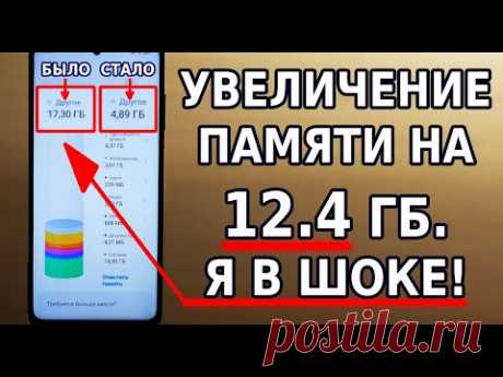 ГИГАНТСКОЕ увеличение памяти на телефоне! Как увеличить память на Андроид, очистка смартфона