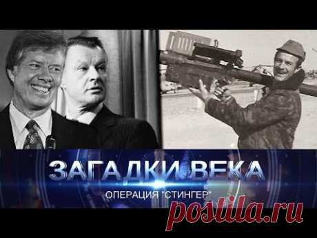 Операция «Стингер»