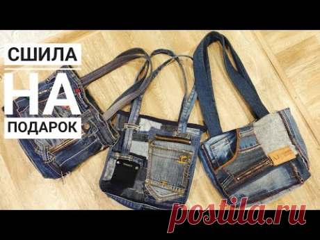 DIY супер подарок подружке .Сшила  из старых джинсов своими руками.Что сшить ?