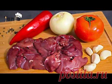 мой муж сумасшедший и хочет ее каждый день! подруга из Италии дала мне рецепт куриной печени!