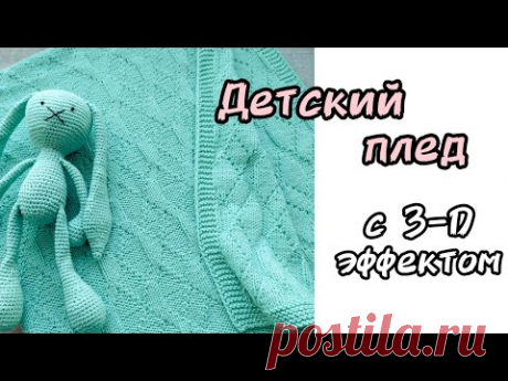 Детский плед с 3-D эффектом. Подборка схем теневых узоров