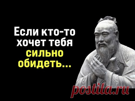 Конфуций - Самые Мудрые Цитаты. Эти высказывания Изменят ВАШУ Жизнь!