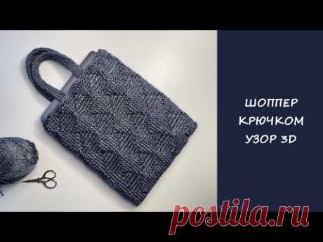 Сумка шоппер крючком  | Crochet shopper bag