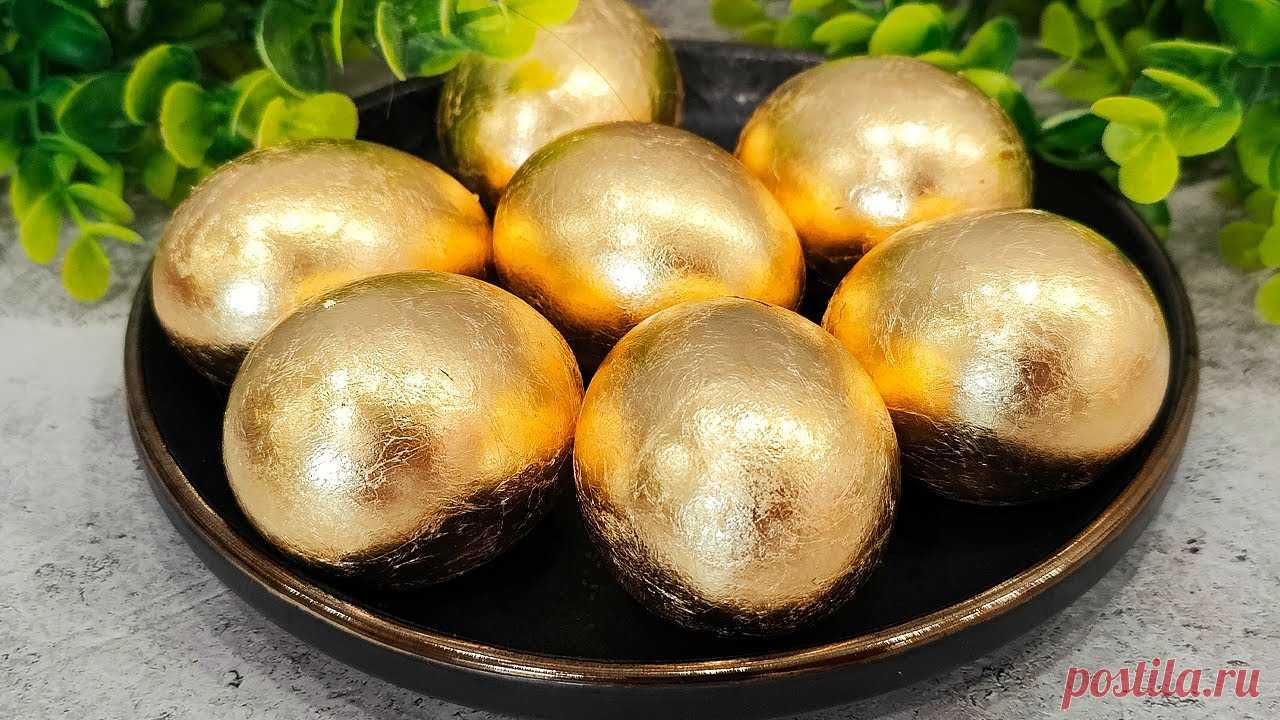 КАК ОРИГИНАЛЬНО И ПРОСТО ПОКРАСИТЬ ЯЙЦА НА ПАСХУ В ЗОЛОТО. ОЧЕНЬ КРАСИВЫЕ ЗОЛОТЫЕ ЯЙЦА НА ПАСХУ