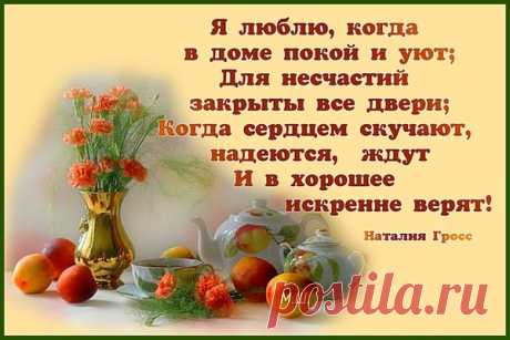 ღ♥ღВезде хорошо, но дома всегда теплее и уютнее!