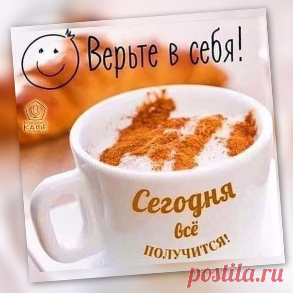 ღ♥ღСкажи себе, «Все будет хорошо!»
