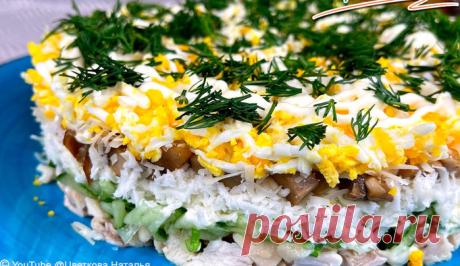 Салат «Бархатный» с курицей и грибами