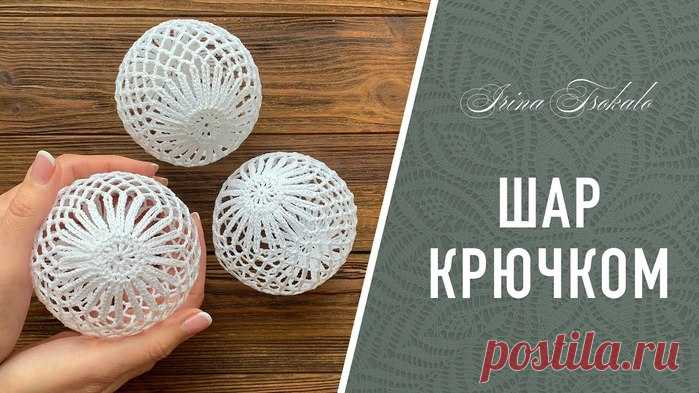 ШАР крючком с цветком + БЛОКИРОВКА КЛЕЕМ