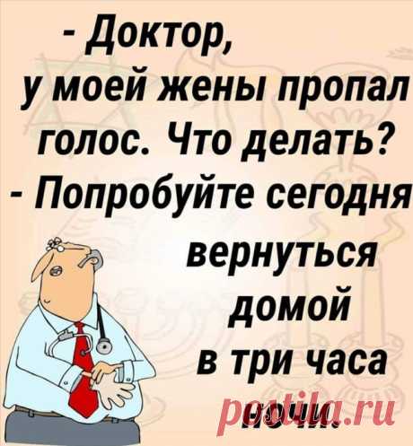 Юмор. Муж и жена...