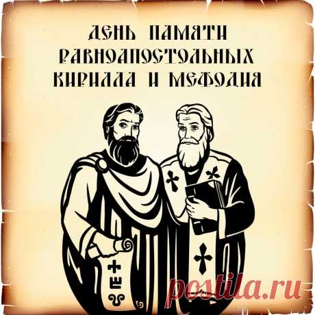 Славянской азбуки создание
Мы нынче празднуем, друзья.
И этот миг — напоминание,
Что свой язык забыть нельзя!