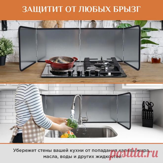 Защитный экран для плиты от брызг на плиту / Панель для защиты от масла при жарке / Перегородка складная для кухни купить по низкой цене с доставкой в интернет-магазине OZON