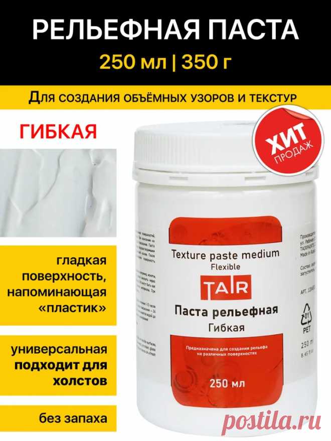 Паста акриловая рельефная, текстурная паста 
